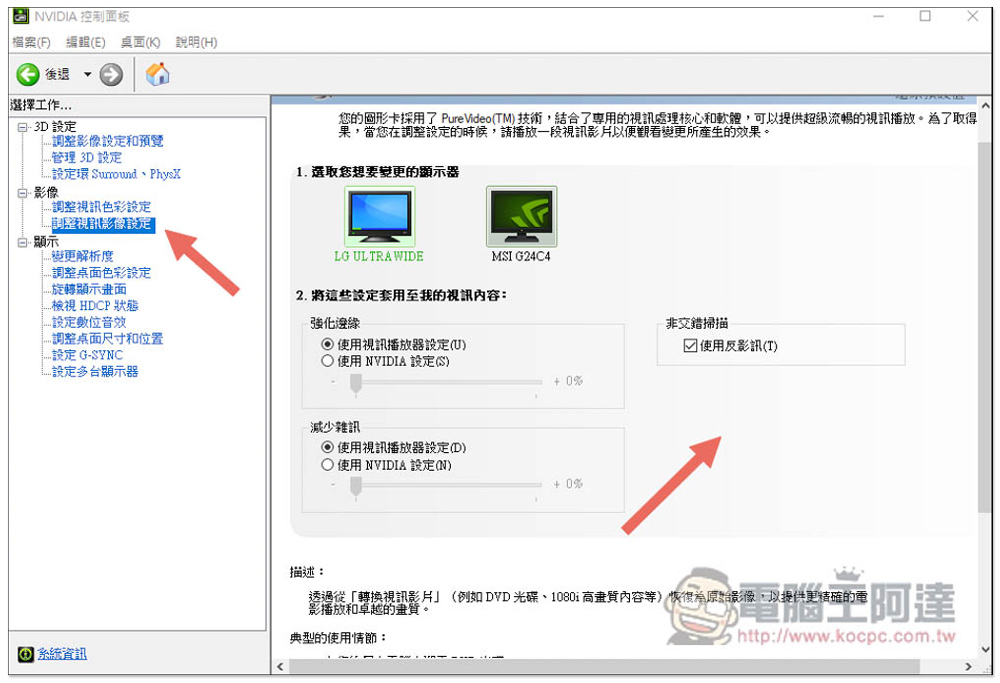 你是 RTX 顯卡用戶嗎？教你啟用 NVIDIA VSR 最新 AI 提升影像解析度技術，看 Netflix、YouTube 等畫質更好 - 電腦王阿達