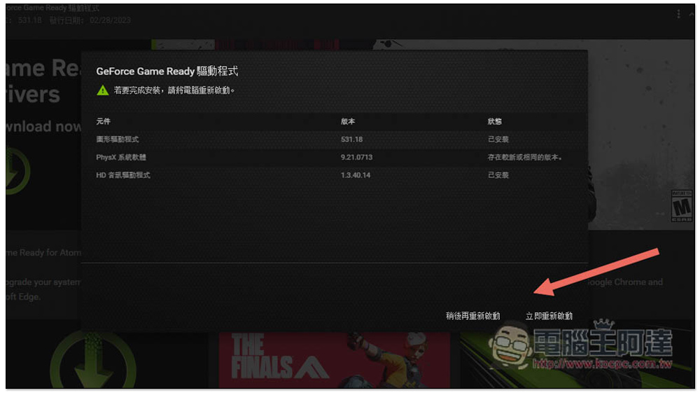 你是 RTX 顯卡用戶嗎？教你啟用 NVIDIA VSR 最新 AI 提升影像解析度技術，看 Netflix、YouTube 等畫質更好 - 電腦王阿達