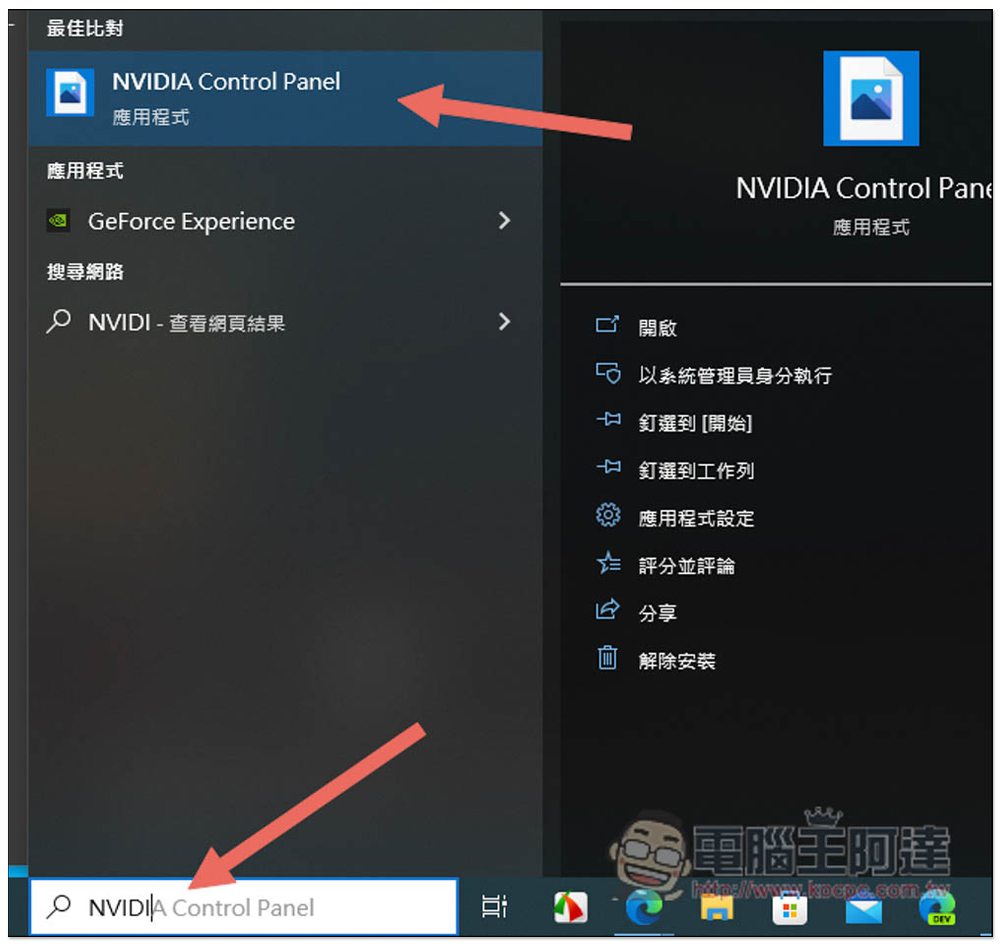 你是 RTX 顯卡用戶嗎？教你啟用 NVIDIA VSR 最新 AI 提升影像解析度技術，看 Netflix、YouTube 等畫質更好 - 電腦王阿達