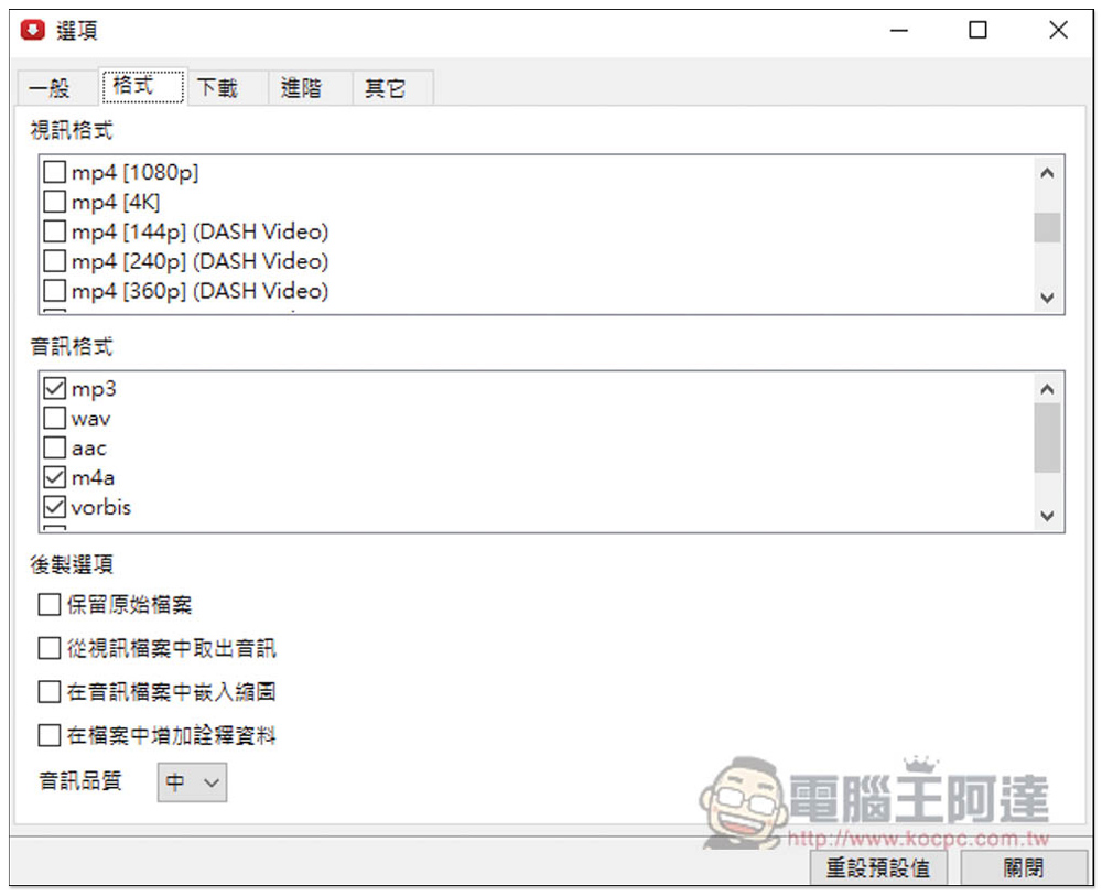 yt-dlg 可下載 YouTube、FB 等網站影片和音樂的免費開源下載器（youtube-dl GUI） - 電腦王阿達