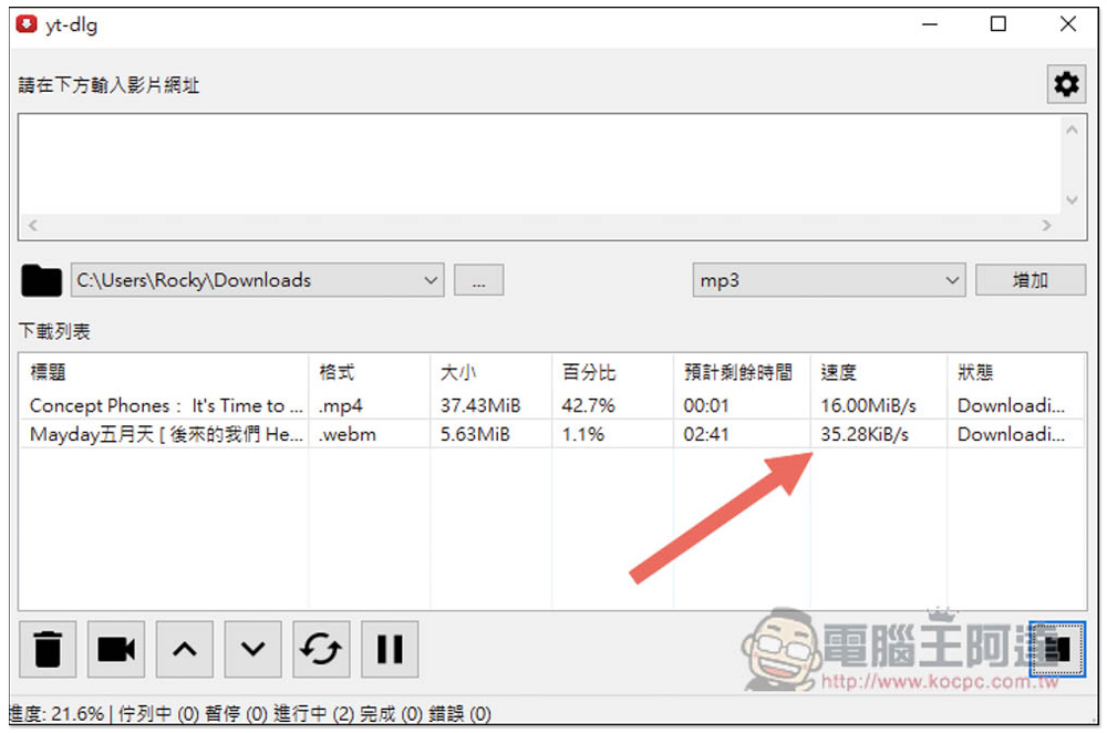 yt-dlg 可下載 YouTube、FB 等網站影片和音樂的免費開源下載器（youtube-dl GUI） - 電腦王阿達