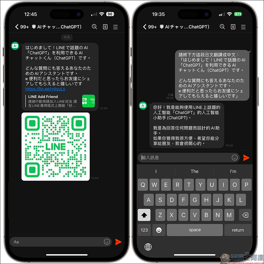 LINE ChatGPT 機器人，將這 1 個帳號加為好友就能輕鬆提問聊天！ - 電腦王阿達