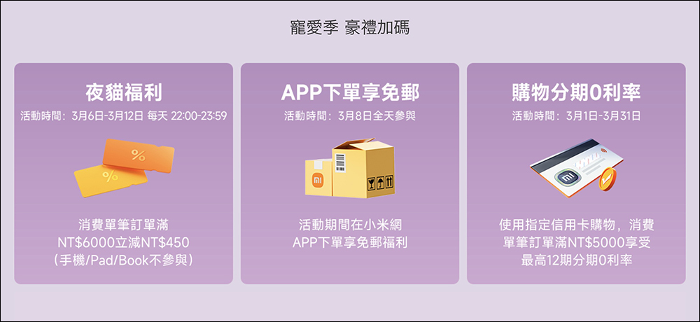 小米寵愛季 好禮大驚喜活動優惠懶人包（3/6-3/12） - 電腦王阿達