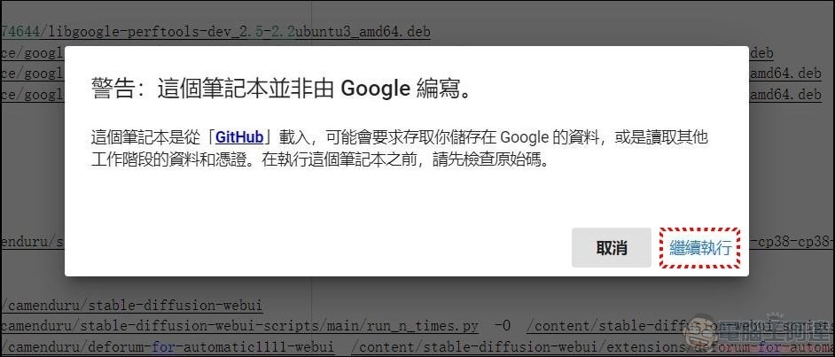 使用 Google colab 免費玩 Stable Diffusion - 07