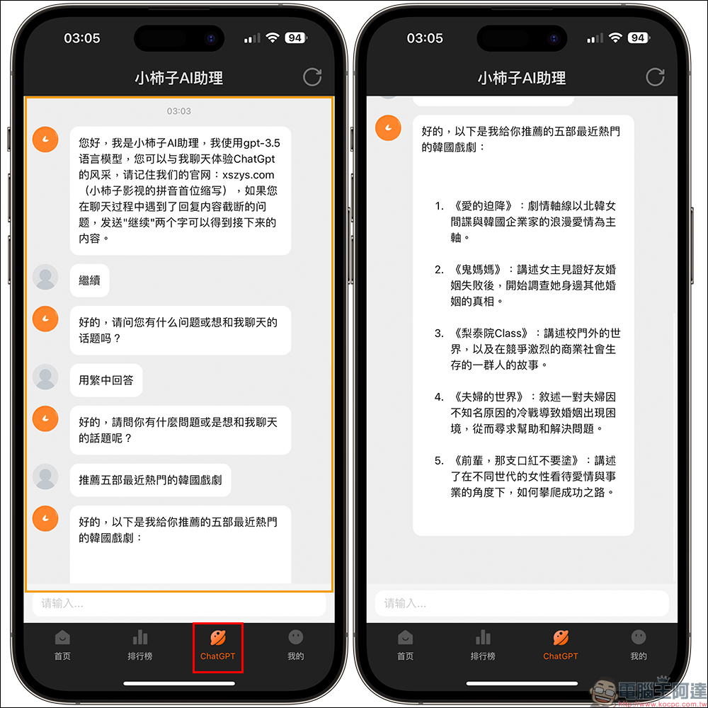 這 1 款 iPhone 隱藏免費影視 App，能免費線上看電影、戲劇，支援 AirPlay 播放與 ChatGPT 聊天機器人 - 電腦王阿達