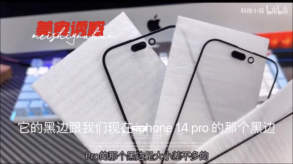 iPhone 15 Pro 玻璃保護貼洩露！揭示採用超薄螢幕邊框，同時還有固態按鍵的新消息 - 電腦王阿達