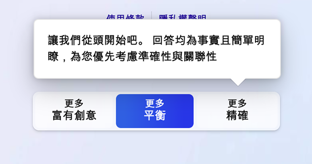 微軟再放寬新 Bing 聊天次數上限，新增「創意」與「精確」回答口吻（更新） - 電腦王阿達