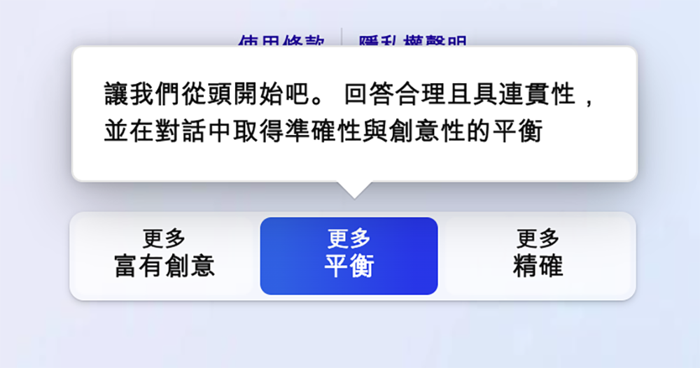 微軟再放寬新 Bing 聊天次數上限，新增「創意」與「精確」回答口吻（更新） - 電腦王阿達