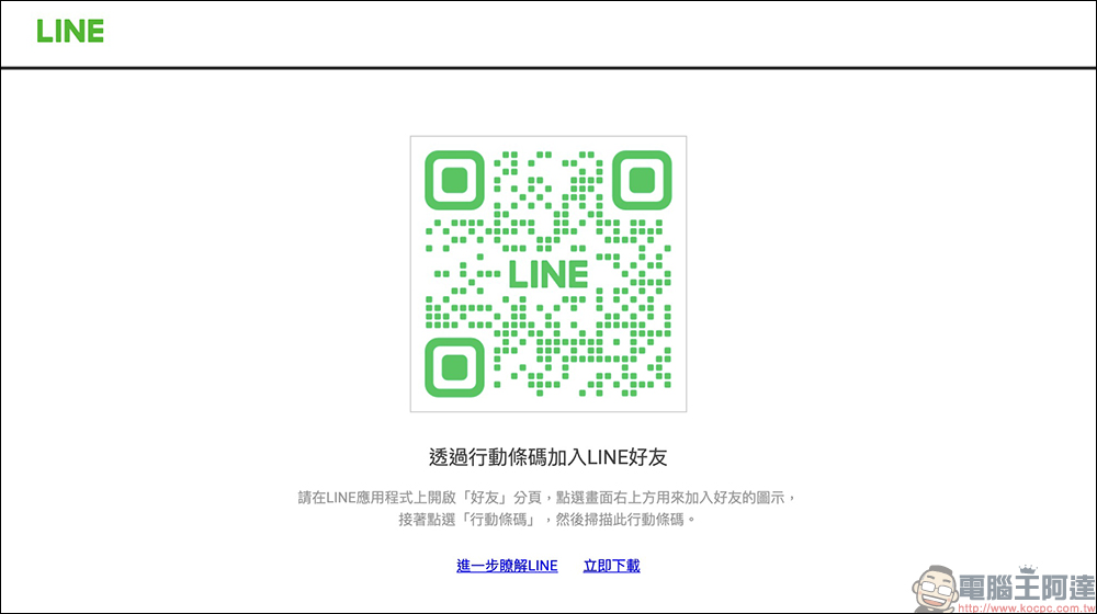 免費 LINE ChatGPT 聊天機器人 2 款推薦：除基本文字聊天問答，更加入「語音」指令、還能 AI 畫圖！ - 電腦王阿達