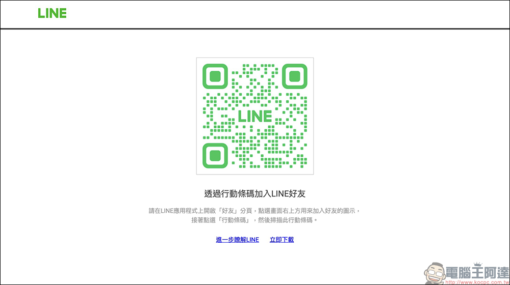 免費 LINE ChatGPT 聊天機器人 2 款推薦：除基本文字聊天問答，更加入「語音」指令、還能 AI 畫圖！ - 電腦王阿達