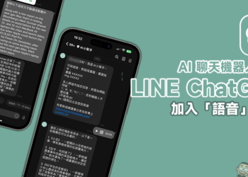 免費 LINE ChatGPT 聊天機器人