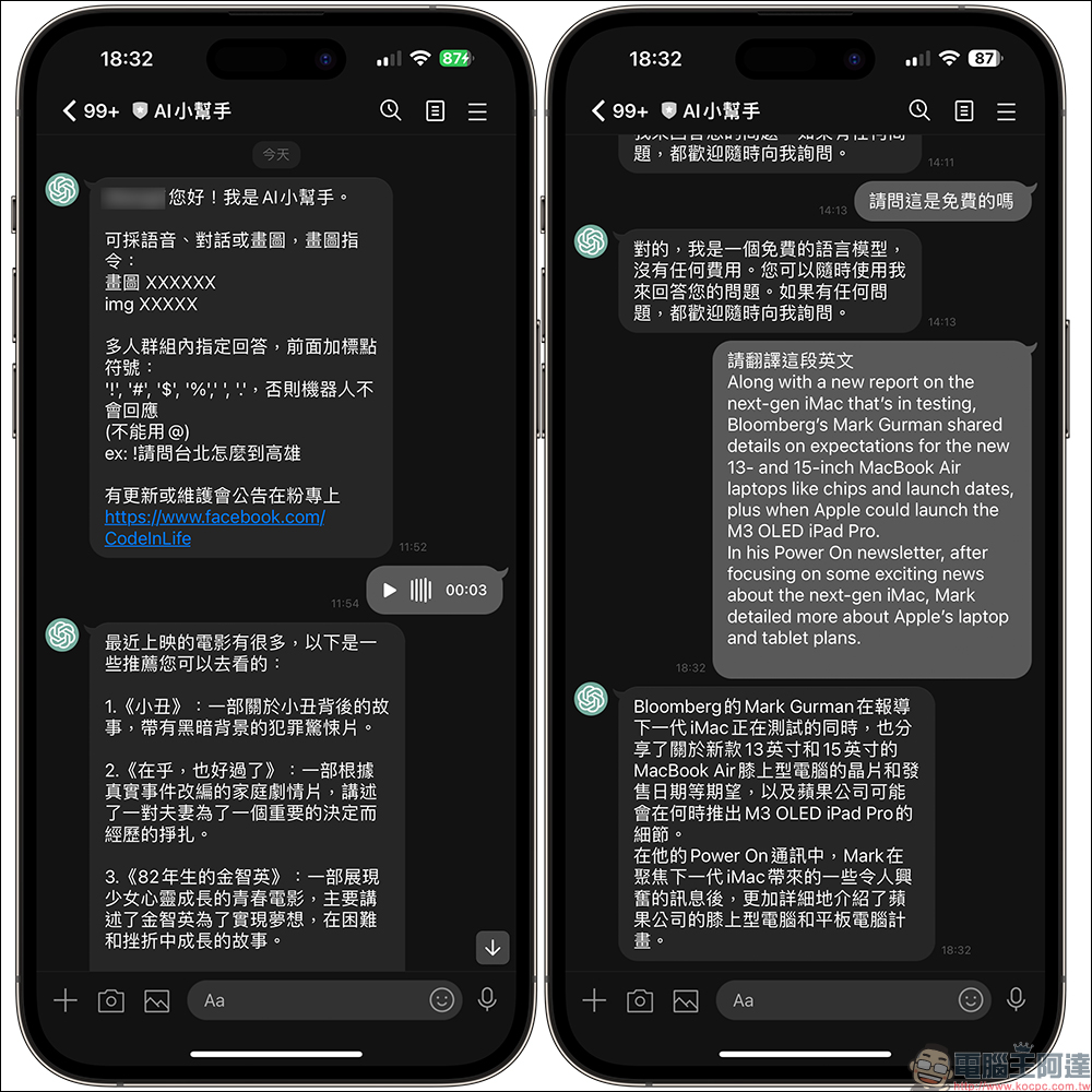 免費 LINE ChatGPT 聊天機器人 2 款推薦：除基本文字聊天問答，更加入「語音」指令、還能 AI 畫圖！ - 電腦王阿達