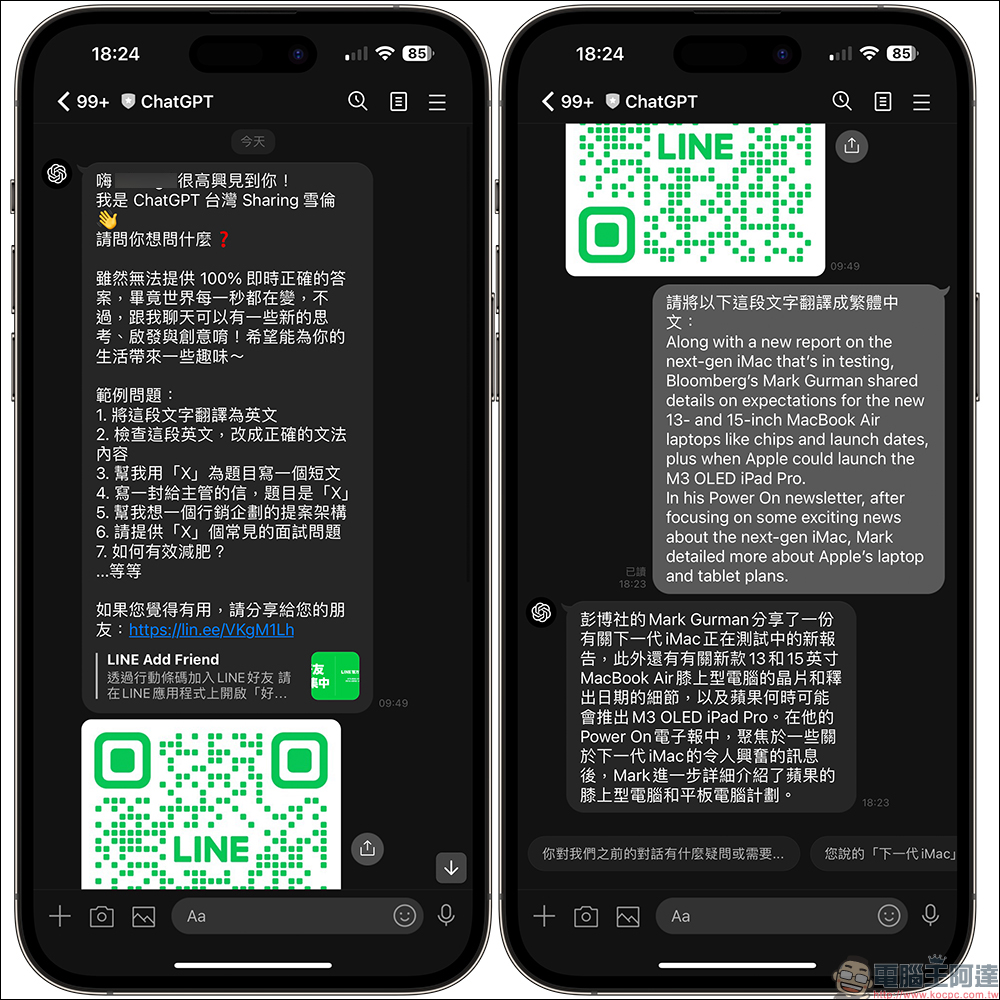 免費 LINE ChatGPT 聊天機器人 2 款推薦：除基本文字聊天問答，更加入「語音」指令、還能 AI 畫圖！ - 電腦王阿達