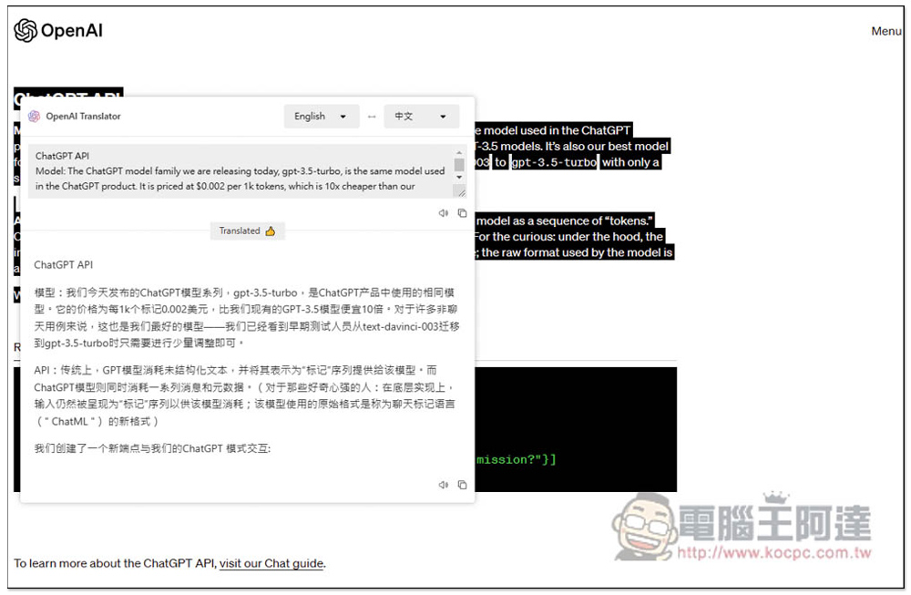 OpenAI Translator 基於 ChatGPT API 的翻譯擴充功能，Chrome、Edge 都能用 - 電腦王阿達