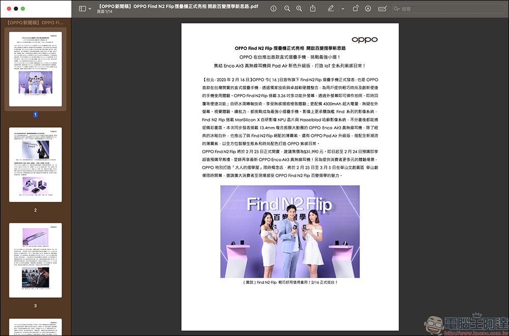 ChatPDF 免費 ChatGPT 線上 PDF 學習神器！1 鍵上傳、快速解答文件的各種摘要重點 - 電腦王阿達