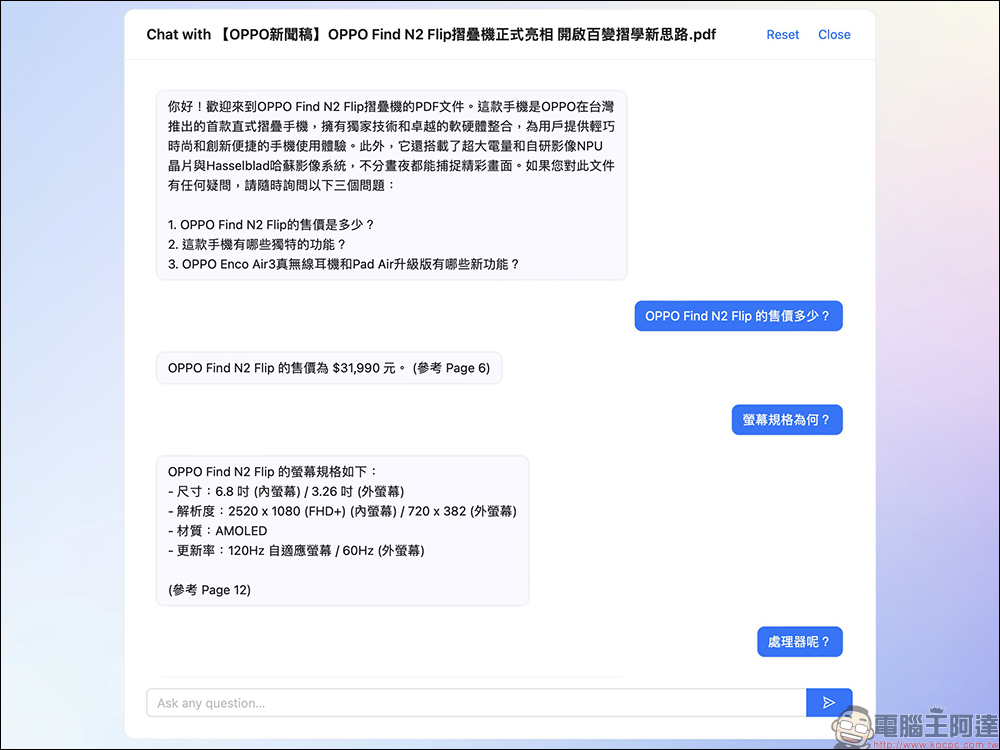 ChatPDF 免費 ChatGPT 線上 PDF 學習神器！1 鍵上傳、快速解答文件的各種摘要重點 - 電腦王阿達