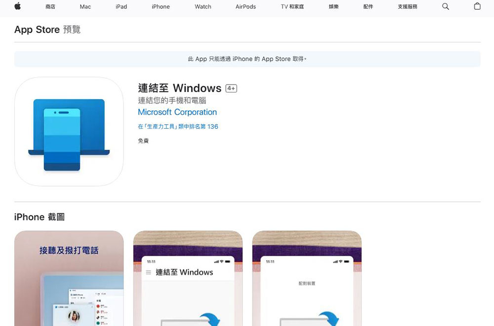 如何在 Windows 11 的手機連結使用 iPhone 中的 iMessage？ - 電腦王阿達