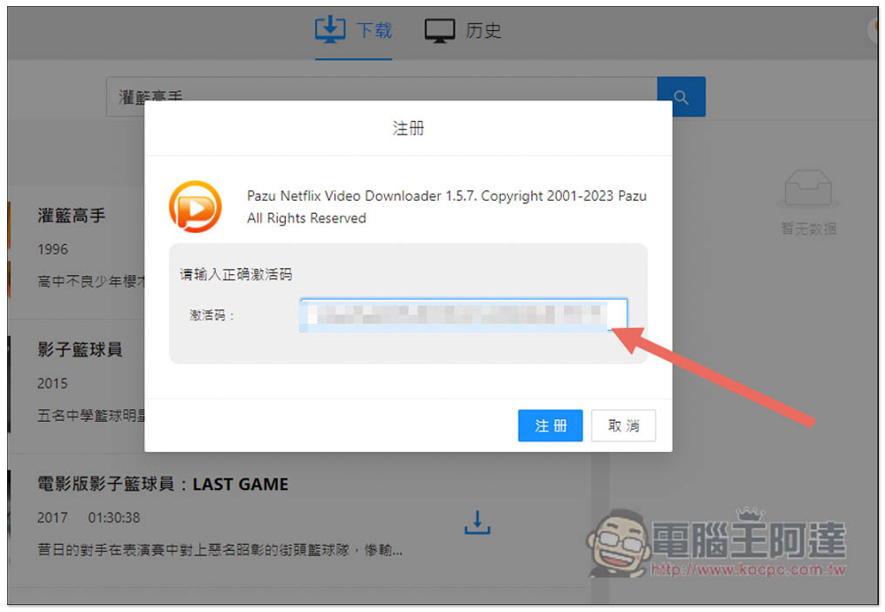 Pazu Netflix Video Downloader 限免！可下載 Netflix 影片的軟體，下載速度快，提供 MP4、MKV 格式 - 電腦王阿達