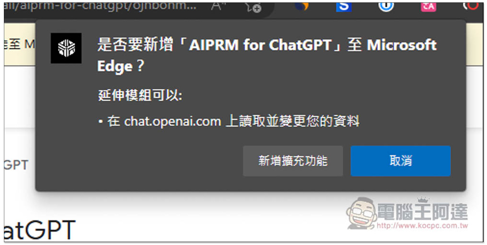 AIPRM for ChatGPT 集結超過 1,000 個 prompt 範本，瞬間變成 ChatGPT 專家的免費擴充功能 - 電腦王阿達