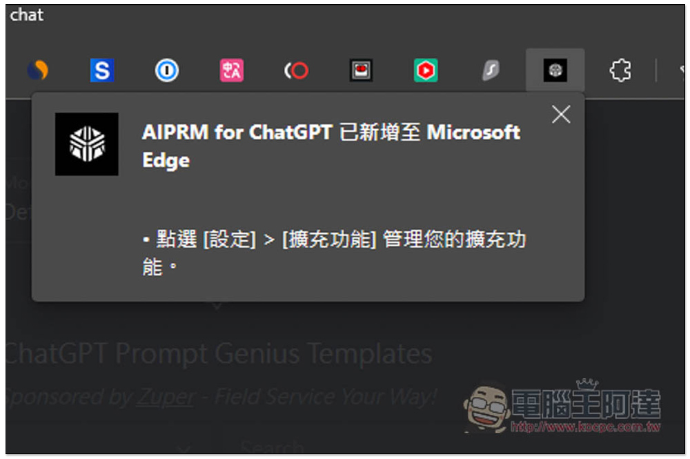 AIPRM for ChatGPT 集結超過 1,000 個 prompt 範本，瞬間變成 ChatGPT 專家的免費擴充功能 - 電腦王阿達