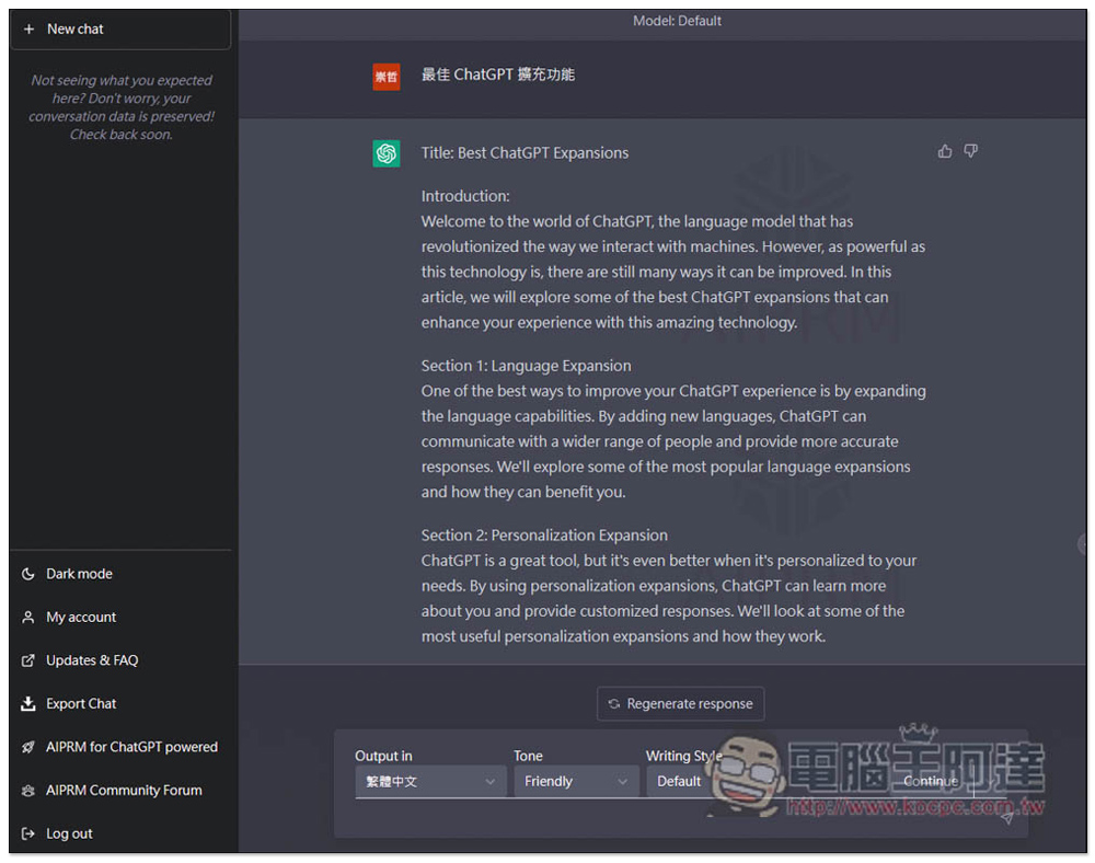 AIPRM for ChatGPT 集結超過 1,000 個 prompt 範本，瞬間變成 ChatGPT 專家的免費擴充功能 - 電腦王阿達