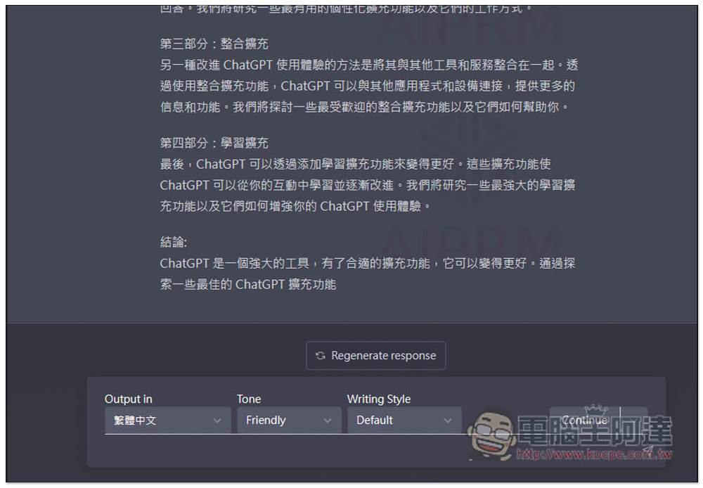 AIPRM for ChatGPT 集結超過 1,000 個 prompt 範本，瞬間變成 ChatGPT 專家的免費擴充功能 - 電腦王阿達