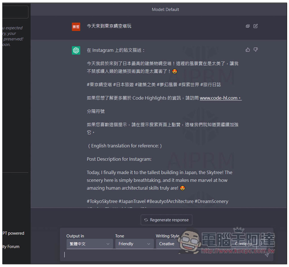 AIPRM for ChatGPT 集結超過 1,000 個 prompt 範本，瞬間變成 ChatGPT 專家的免費擴充功能 - 電腦王阿達