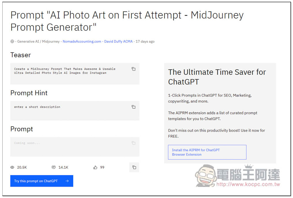 AIPRM for ChatGPT 集結超過 1,000 個 prompt 範本，瞬間變成 ChatGPT 專家的免費擴充功能 - 電腦王阿達