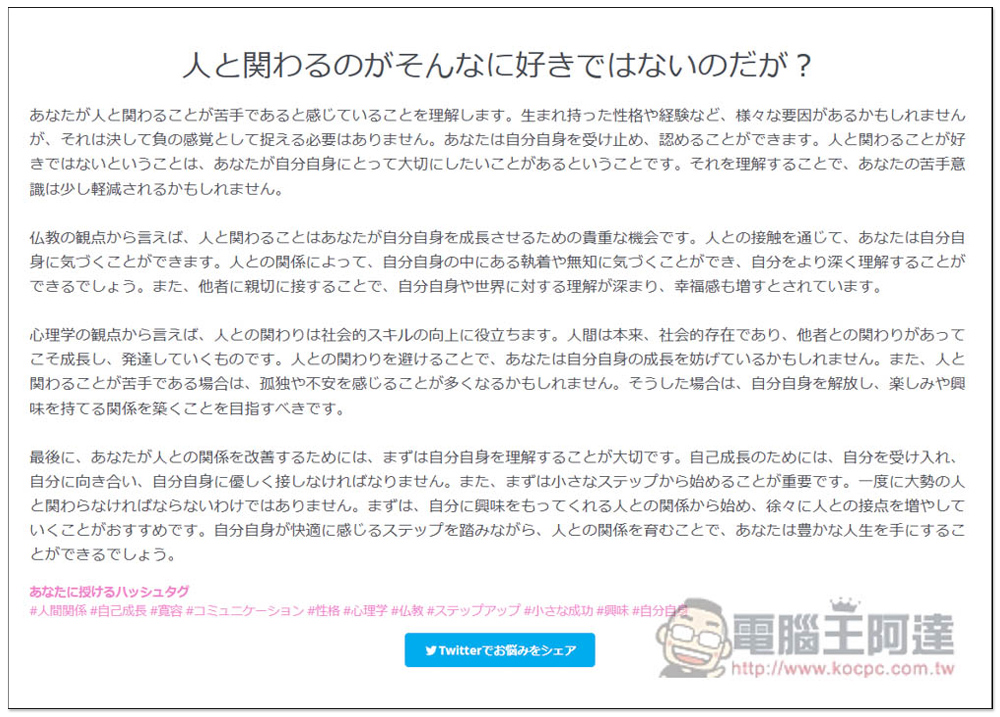 日本開發者推出搭載 ChatGPT 的佛祖 AI（HOTOKE AI），為每個人解決煩惱，也能用中文問 - 電腦王阿達