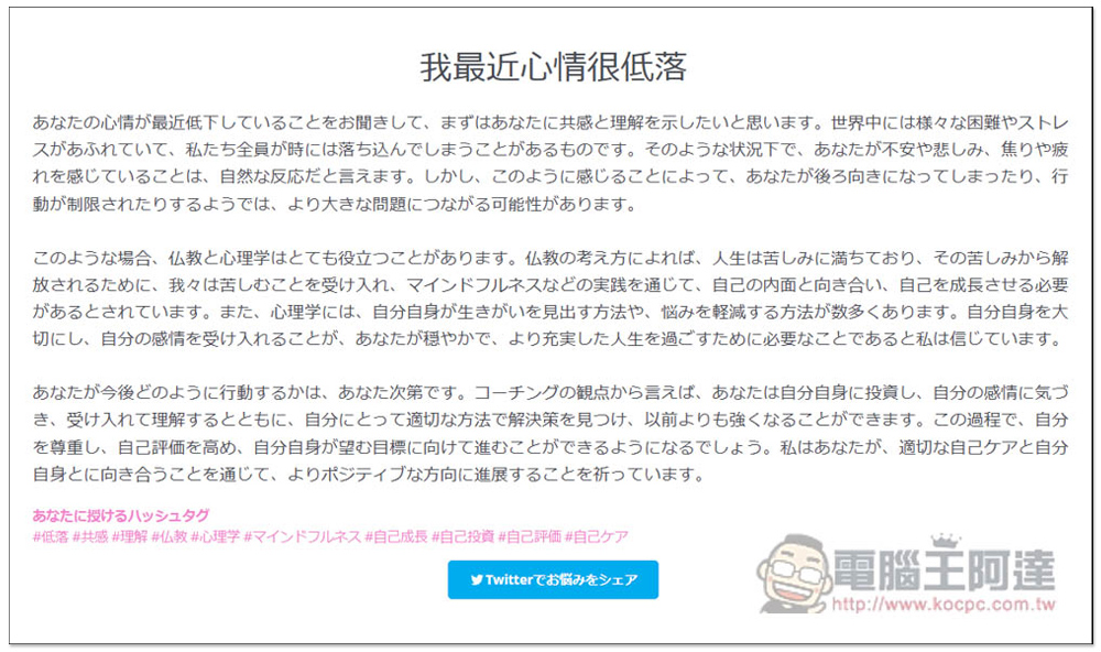 日本開發者推出搭載 ChatGPT 的佛祖 AI（HOTOKE AI），為每個人解決煩惱，也能用中文問 - 電腦王阿達