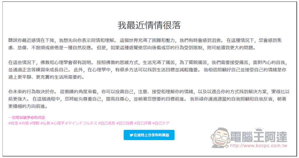 日本開發者推出搭載 ChatGPT 的佛祖 AI（HOTOKE AI），為每個人解決煩惱，也能用中文問 - 電腦王阿達