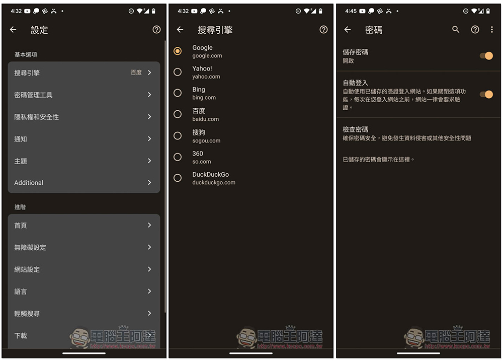 Lemur Browser - extensions 一款 Android 也能安裝擴充功能的免費瀏覽器 App - 電腦王阿達