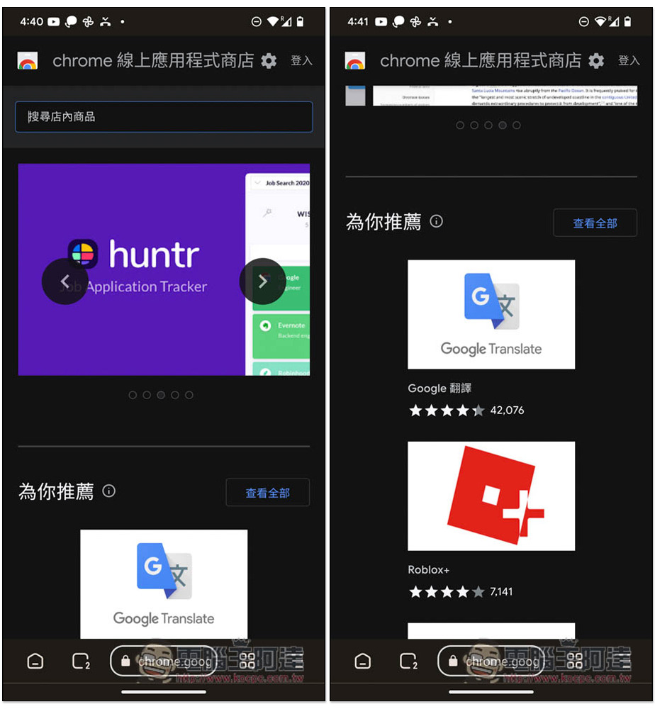 Lemur Browser - extensions 一款 Android 也能安裝擴充功能的免費瀏覽器 App - 電腦王阿達