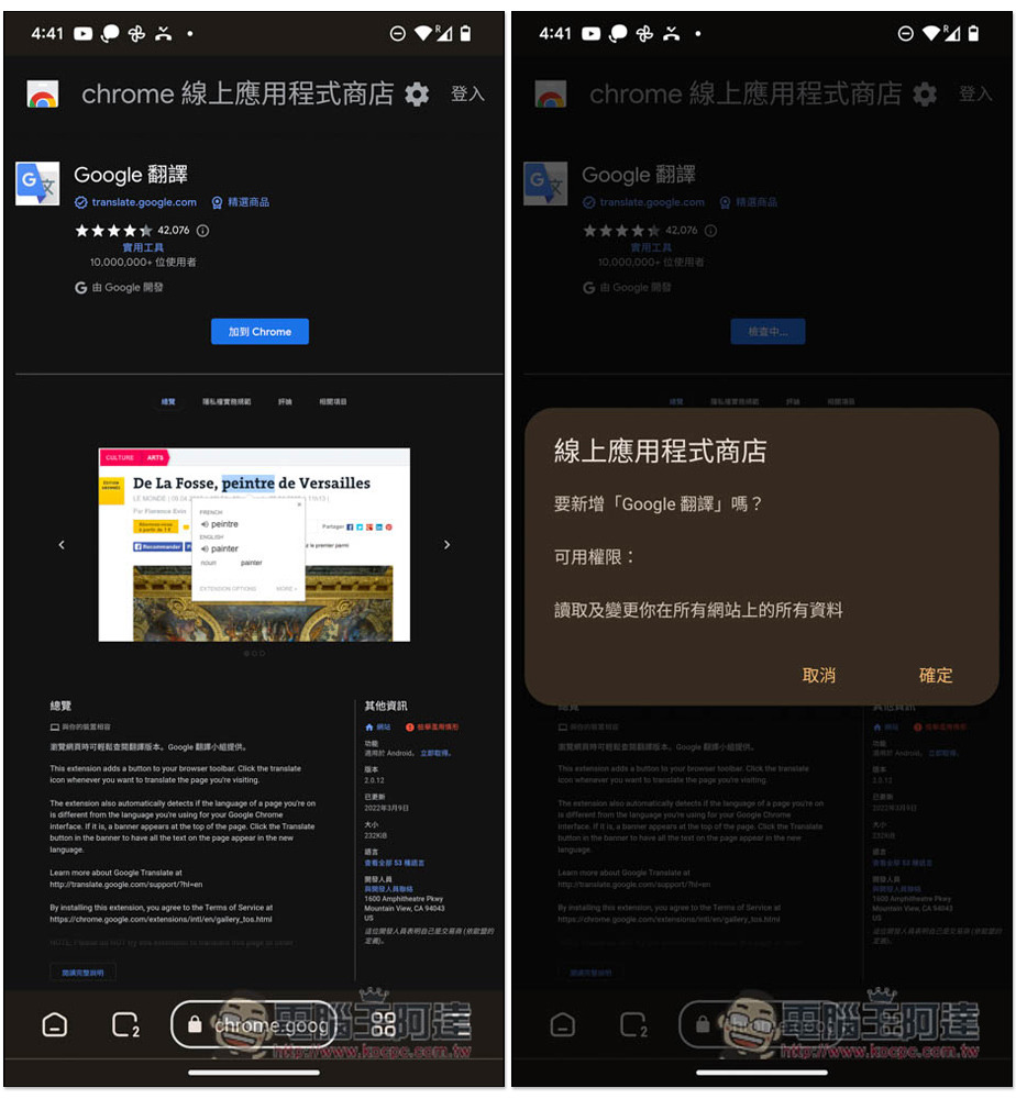 Lemur Browser - extensions 一款 Android 也能安裝擴充功能的免費瀏覽器 App - 電腦王阿達