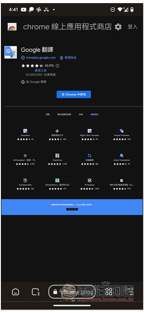 Lemur Browser - extensions 一款 Android 也能安裝擴充功能的免費瀏覽器 App - 電腦王阿達