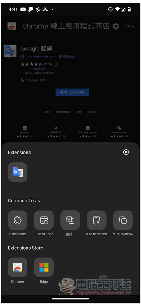 Lemur Browser - extensions 一款 Android 也能安裝擴充功能的免費瀏覽器 App - 電腦王阿達