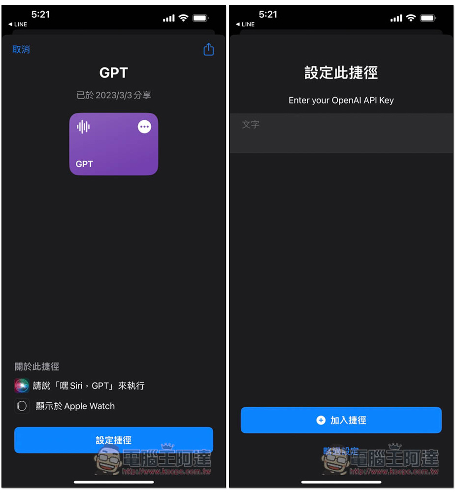 ChatGPT 捷徑建立教學！點捷徑就能問 AI，也能叫 Siri 幫忙問問題 - 電腦王阿達