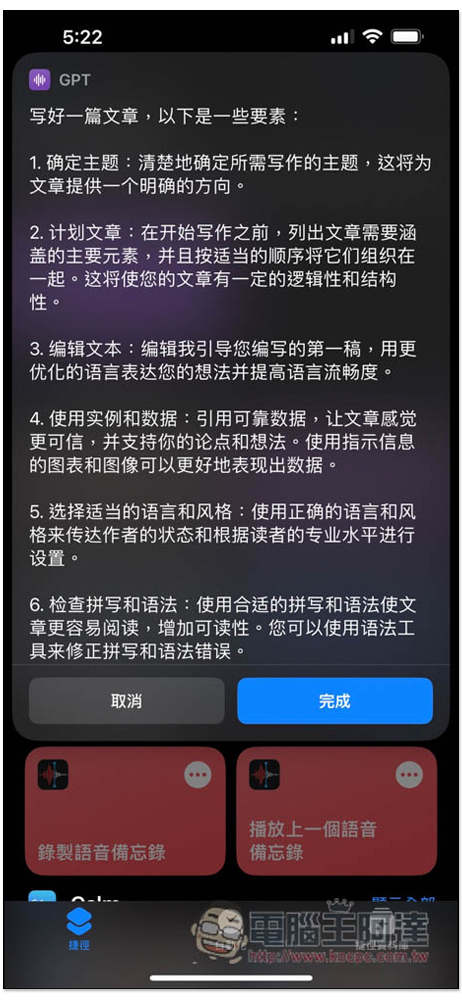 ChatGPT 捷徑建立教學！點捷徑就能問 AI，也能叫 Siri 幫忙問問題 - 電腦王阿達