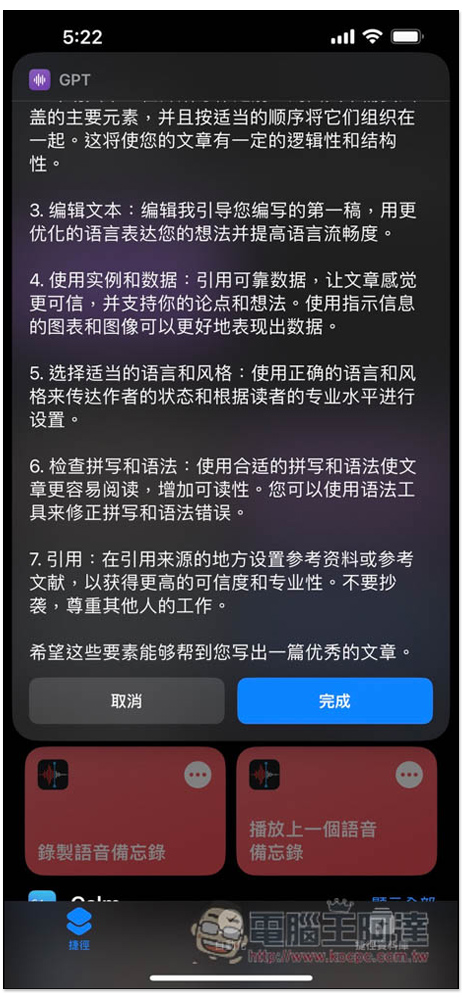 ChatGPT 捷徑建立教學！點捷徑就能問 AI，也能叫 Siri 幫忙問問題 - 電腦王阿達