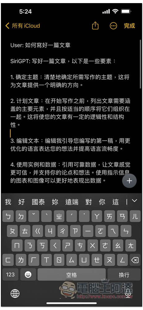 ChatGPT 捷徑建立教學！點捷徑就能問 AI，也能叫 Siri 幫忙問問題 - 電腦王阿達