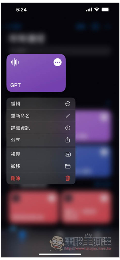 ChatGPT 捷徑建立教學！點捷徑就能問 AI，也能叫 Siri 幫忙問問題 - 電腦王阿達