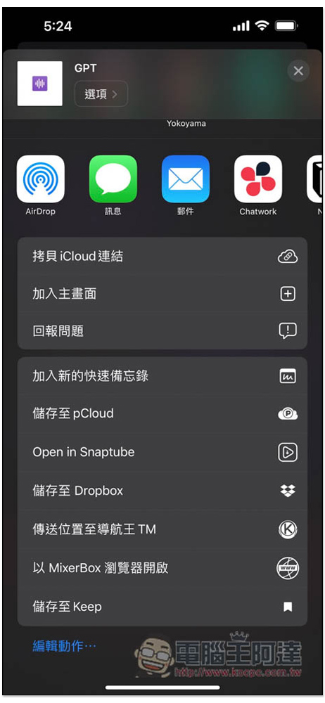 ChatGPT 捷徑建立教學！點捷徑就能問 AI，也能叫 Siri 幫忙問問題 - 電腦王阿達