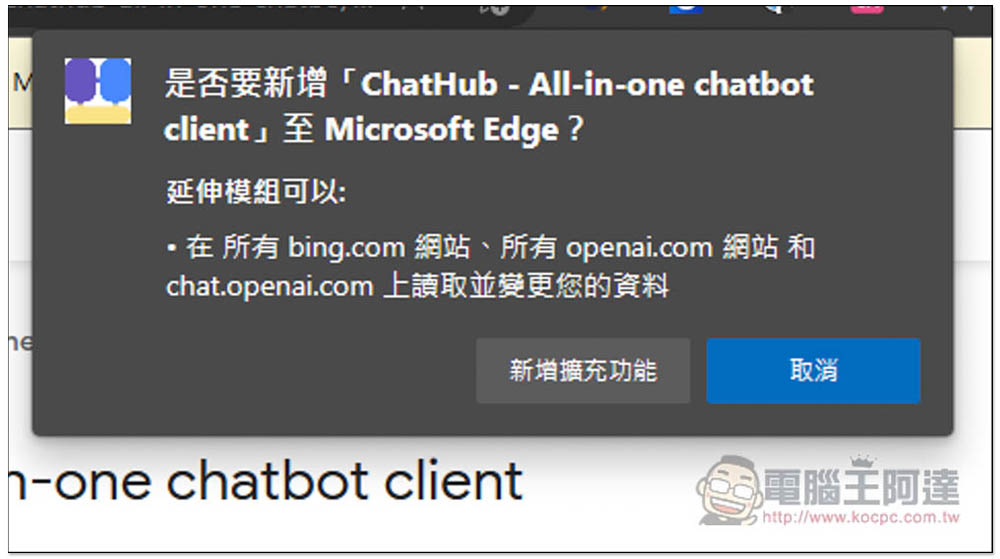 ChatHub - All-in-one chatbot client，讓你在同視窗同時間詢問 ChatGPT、Bing 的擴充功能 - 電腦王阿達