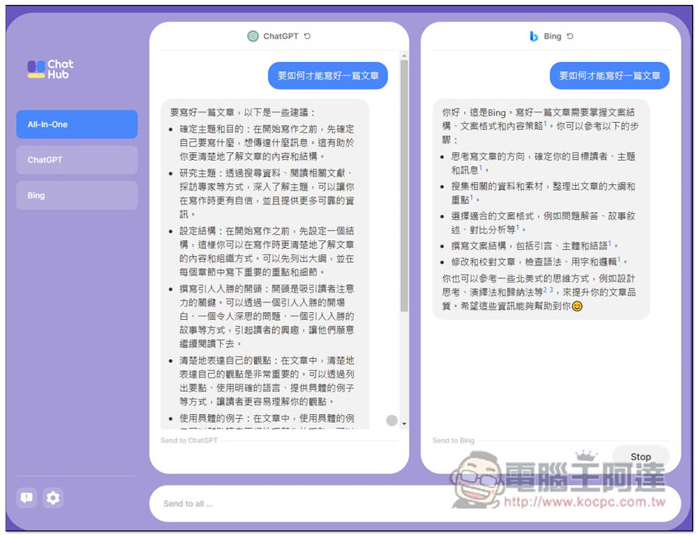 ChatHub - All-in-one chatbot client，讓你在同視窗同時間詢問 ChatGPT、Bing 的擴充功能 - 電腦王阿達