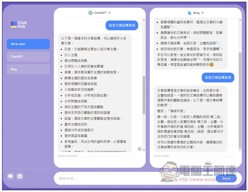 ChatHub - All-in-one chatbot client，讓你在同視窗同時間詢問 ChatGPT、Bing 的擴充功能 - 電腦王阿達