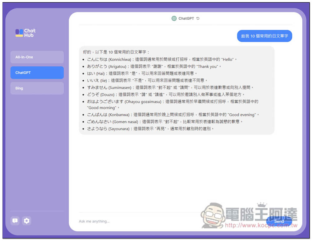 ChatHub - All-in-one chatbot client，讓你在同視窗同時間詢問 ChatGPT、Bing 的擴充功能 - 電腦王阿達