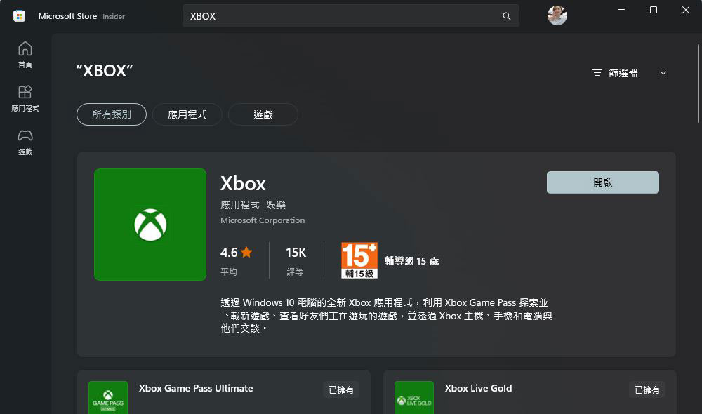 8 個修復 Windows 無法開啟 Xbox 應用程式的方法 - 電腦王阿達