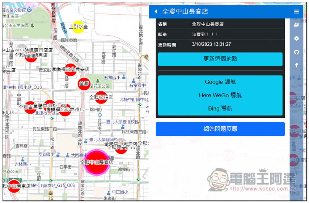 「蛋蛋前線支援地圖」買蛋前先查一下網友回報有沒有庫存，避免你白跑一趟 - 電腦王阿達