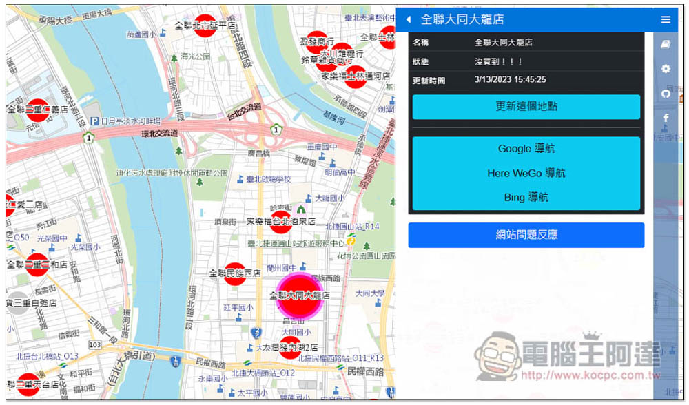 「蛋蛋前線支援地圖」買蛋前先查一下網友回報有沒有庫存，避免你白跑一趟 - 電腦王阿達