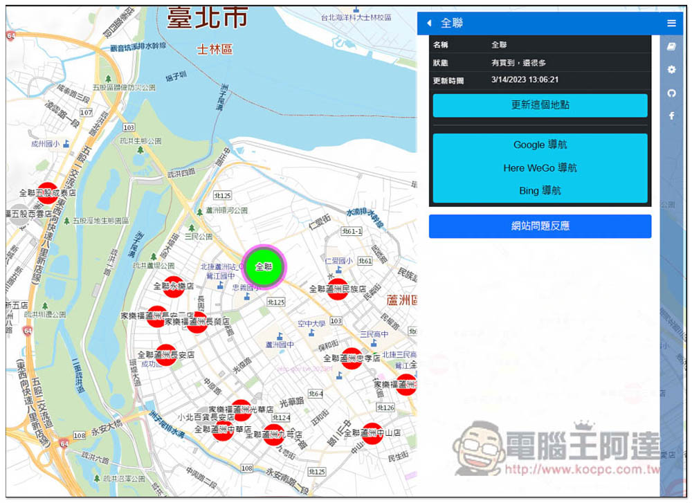 「蛋蛋前線支援地圖」買蛋前先查一下網友回報有沒有庫存，避免你白跑一趟 - 電腦王阿達